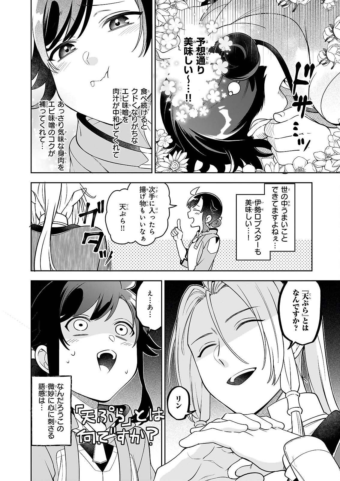 SUTERARE SEIJO NO ISEKAI GOHANTABI: KAKURE SUKIRU DE CAMPING CAR O SHOUKAN SHIMASHITA Chapter 21.2 page 18 - nihonkuni.com