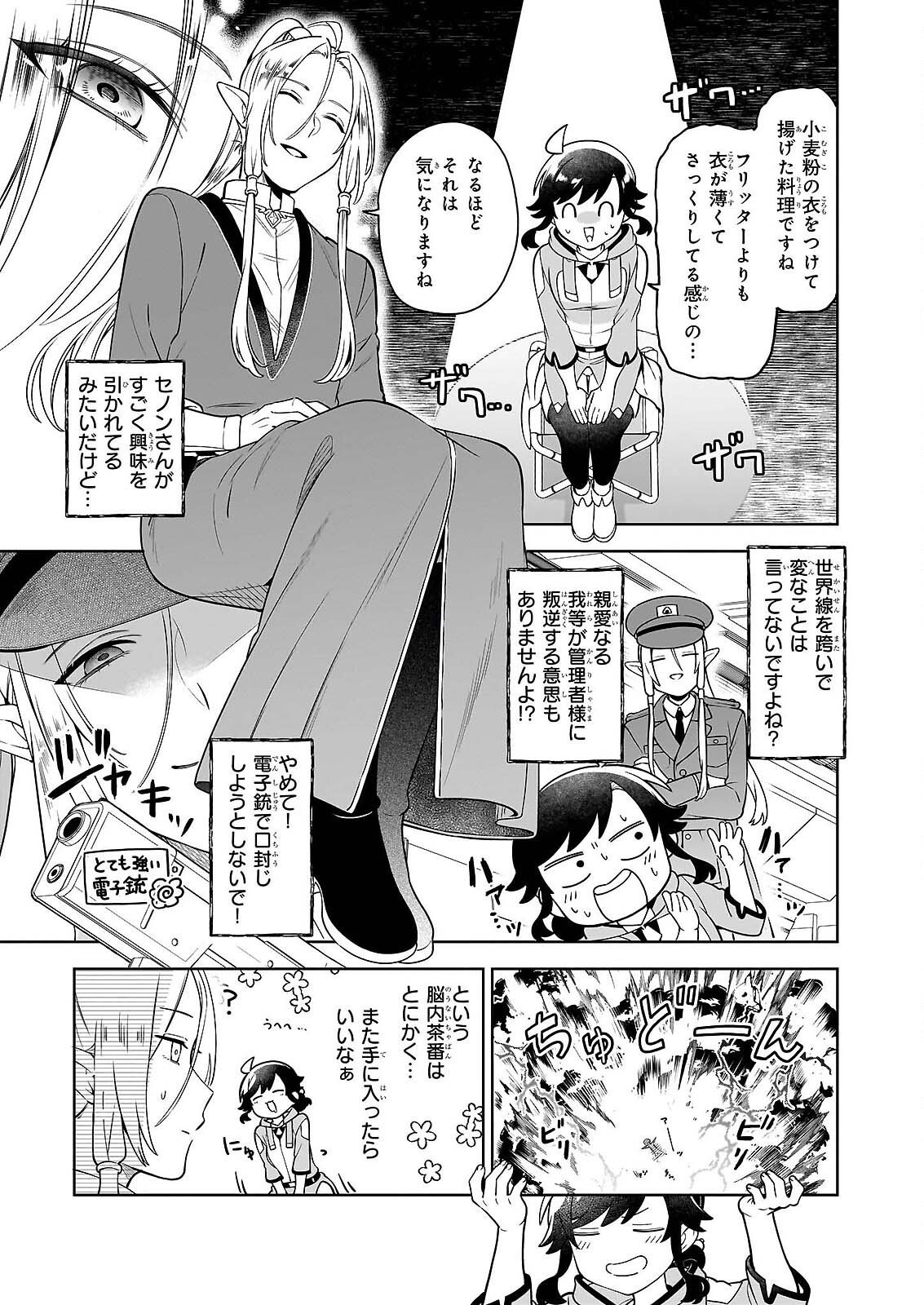 SUTERARE SEIJO NO ISEKAI GOHANTABI: KAKURE SUKIRU DE CAMPING CAR O SHOUKAN SHIMASHITA Chapter 21.2 page 19 - nihonkuni.com