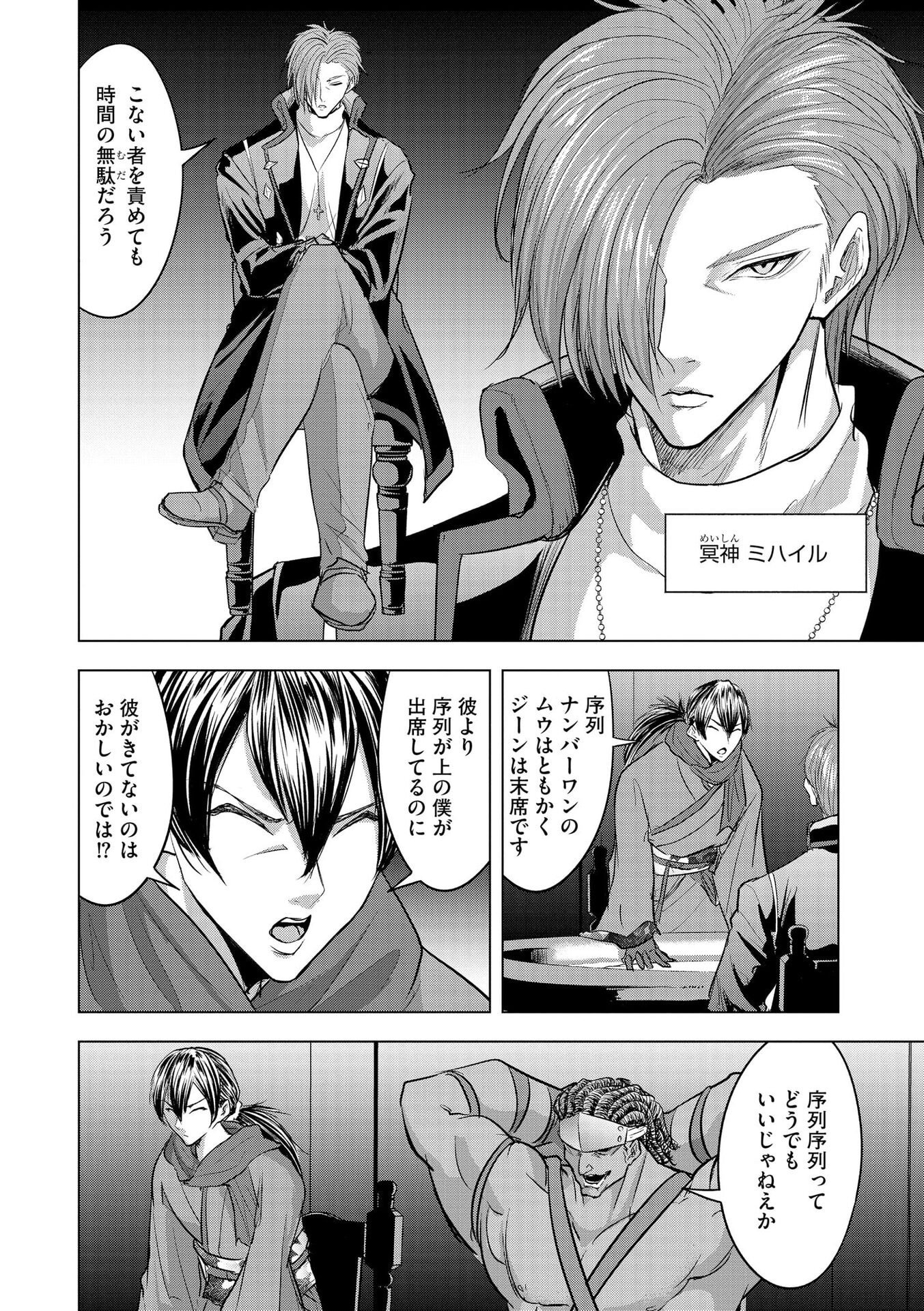 SATSUJIN PIERROT NO SHITSUMON Chapter 27 page 4 - nihonkuni.com