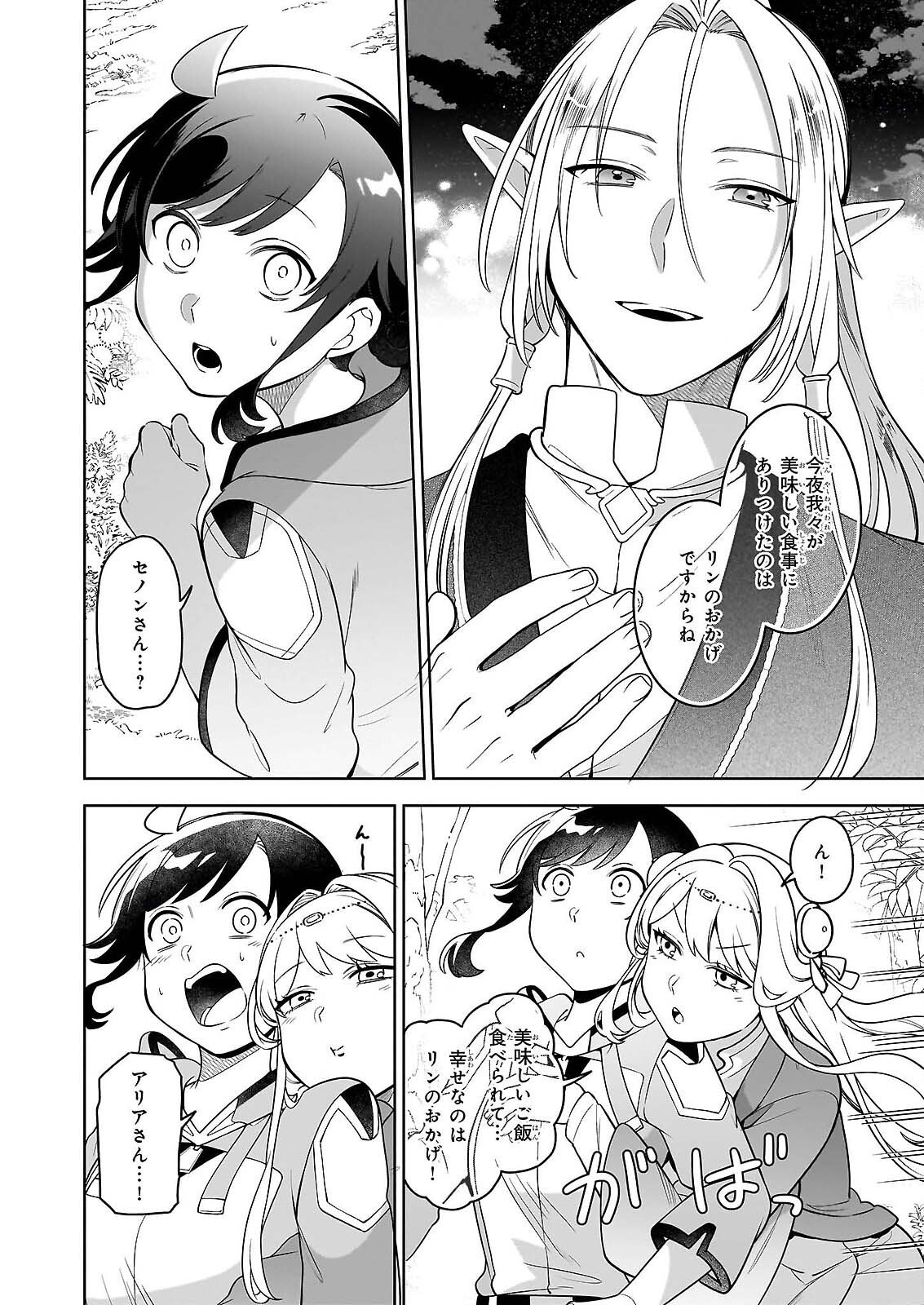 SUTERARE SEIJO NO ISEKAI GOHANTABI: KAKURE SUKIRU DE CAMPING CAR O SHOUKAN SHIMASHITA Chapter 21.2 page 22 - nihonkuni.com