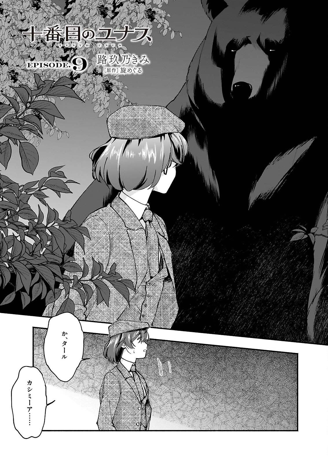 Read TENTH UNUS Chapter 9 [High Quality / Full] - Page 1 - nicomanga.com