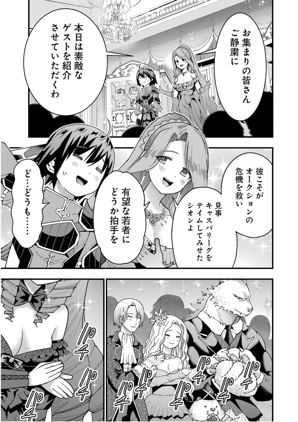 MAKEN NO DESHI WA MUNOU DE SAIKYOU! EIYUURYUU NO SHUGYOU DE BANNOU NI NARETA NODE, SAIKYOU WO MEZASHIMASU Chapter 56 page 7 - nihonkuni.com