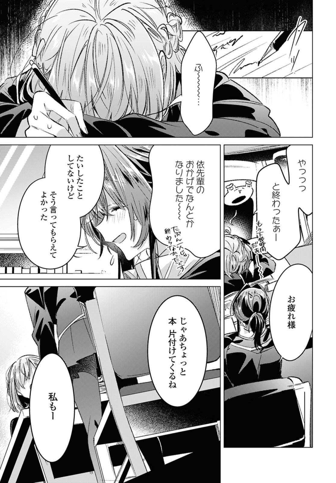 SASAYAKU YOU NI KOI O UTAU Chapter 57.2 page 5 - nihonkuni.com