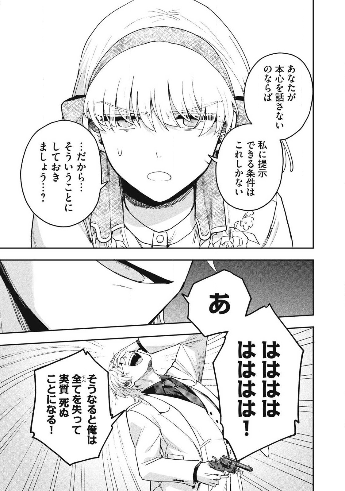 Read YUKI TO SUMI Chapter 48.1 [High Quality / Full] - Page 5 - nicomanga.com