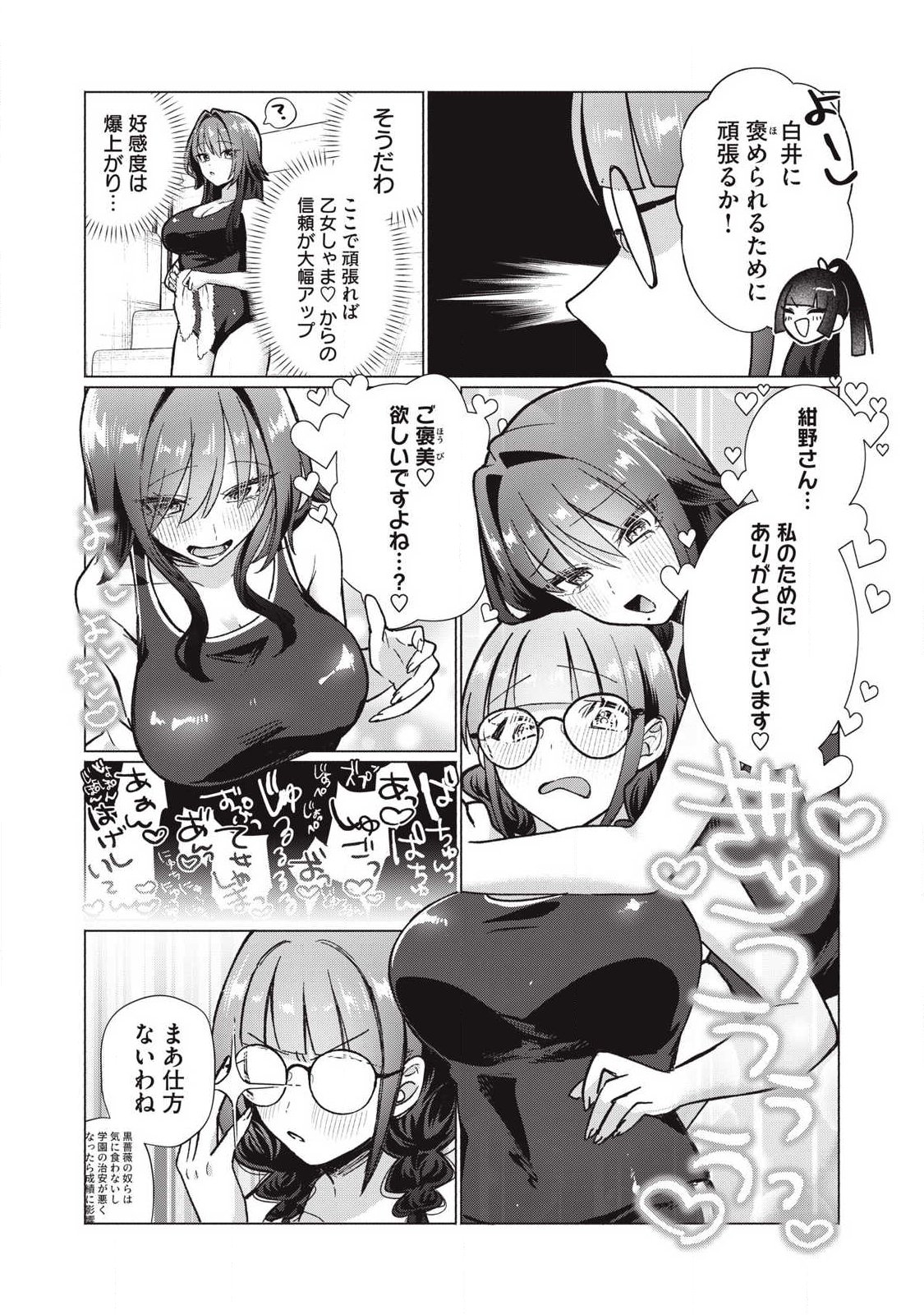 Read OTOME NO OKAZU Chapter 28 [High Quality / Full] - Page 5 - nicomanga.com