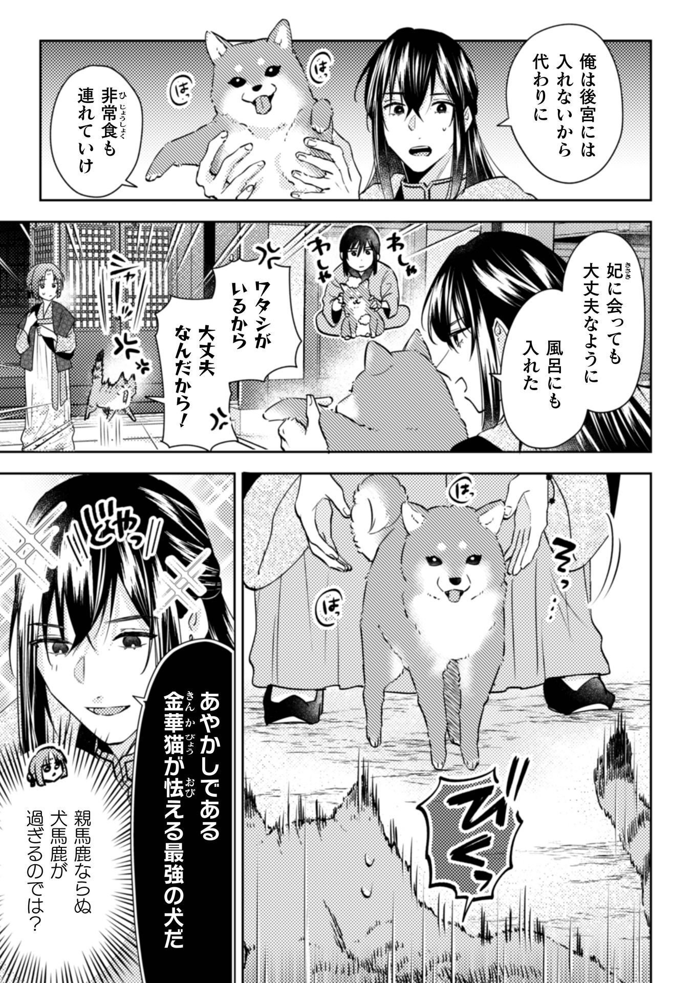 SHICHIJUUNIKOU NO KUNI NO KOUKYUU YAKUZENI ~MINARAI TOUSENNYO DESUGA, MOFU MOFU-TACHI TO OKISAKI-SAMA NO MONDAI WO KAIKETSU SHIMASU~ RAW Chap 7 - Pic 4