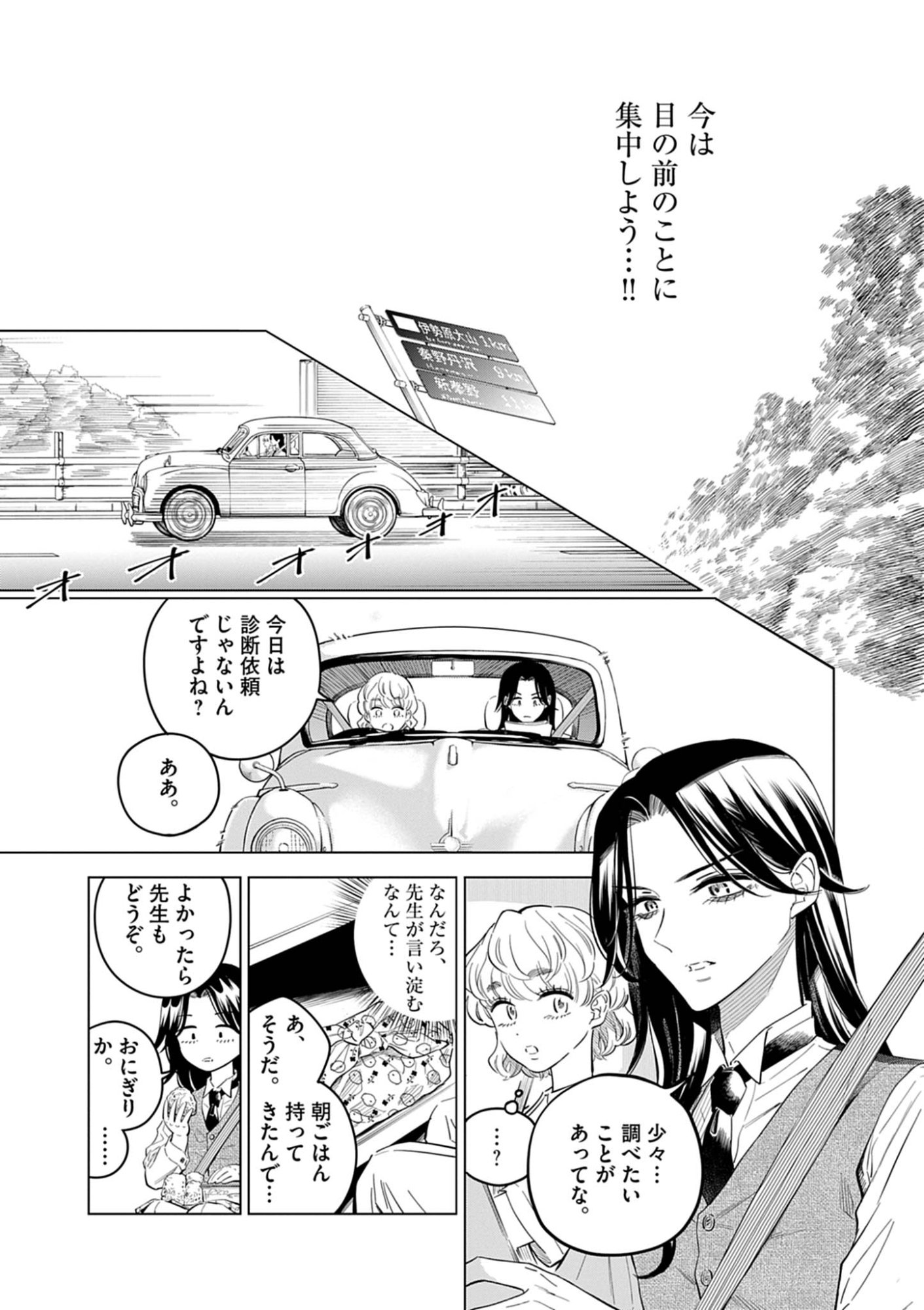 SHOKUBUTSU BYOURIGAKU WA ASHITA NO KIMI O NEGAU Chap 40 - Pic 5