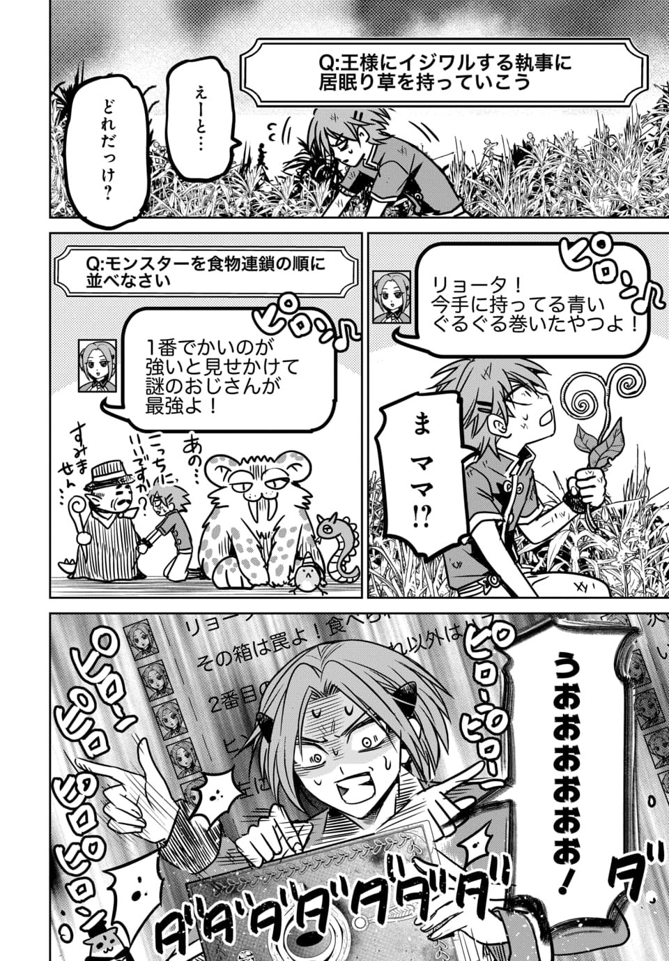 HENSACHI 40 KARA NO [YUUSHA JUKEN]: DOKUOYA DATTA WATASHI WA ISEKAI DE MUSUKO WO YUUSHA NO MEIMONKOU NI GOUKAKU SASEMASU Chapter 8.2 page 5 - nihonkuni.com