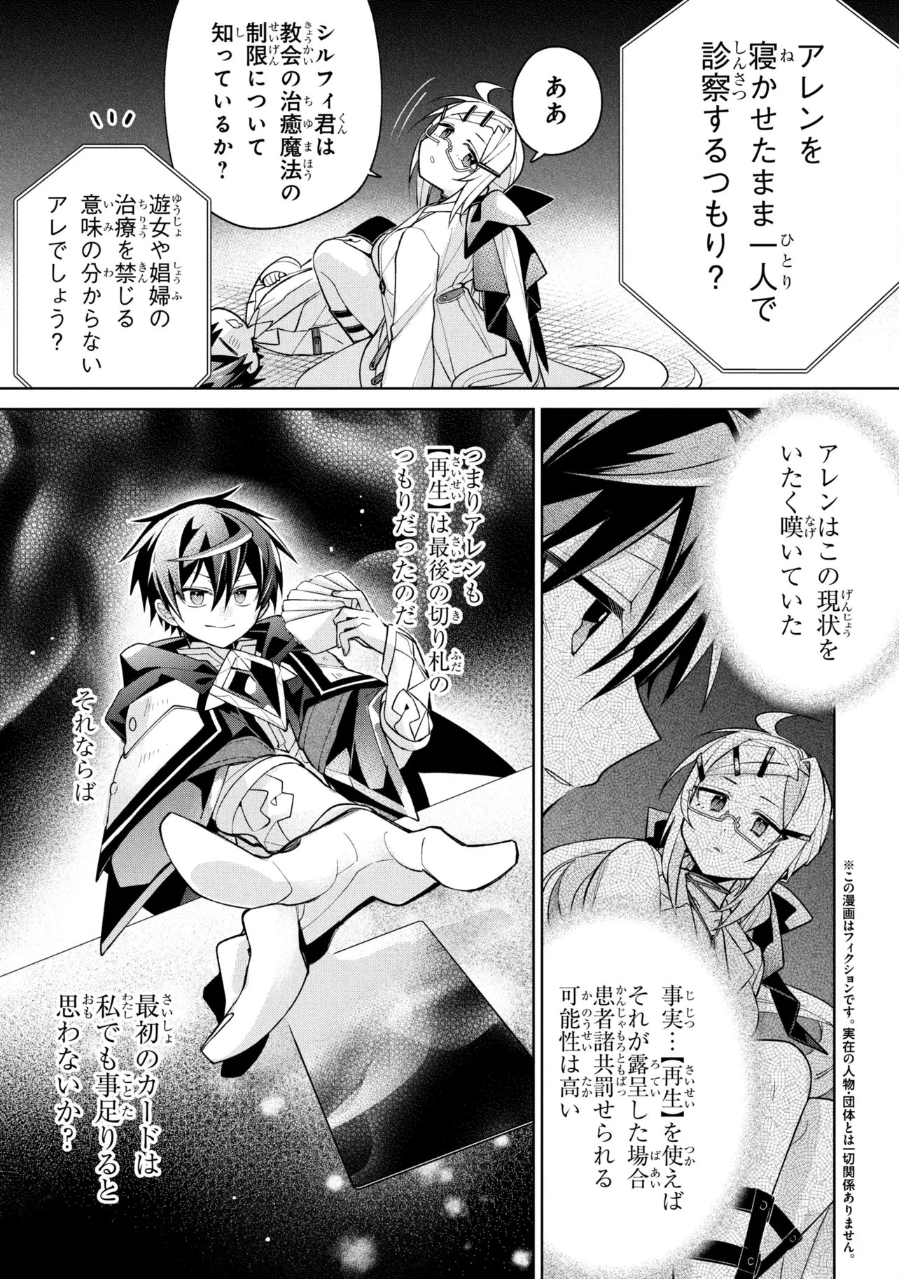 DOREI KARA NO KITAI TO HYOUKA NO SEI DE SAKUSHU DEKINAI NO DA GA Chap 23 - Pic 5