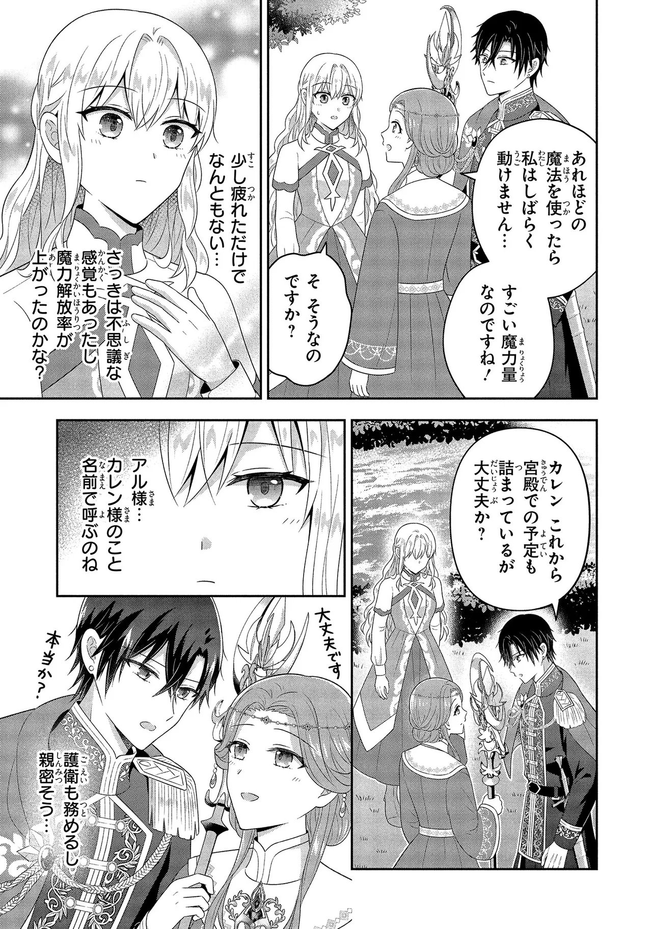 SUTERARE TENSEI KOUJO DESU GA TEKIKOKU DE SEIJO NO FURI WO SHITEIMASU Chap 14.1 - Pic 5