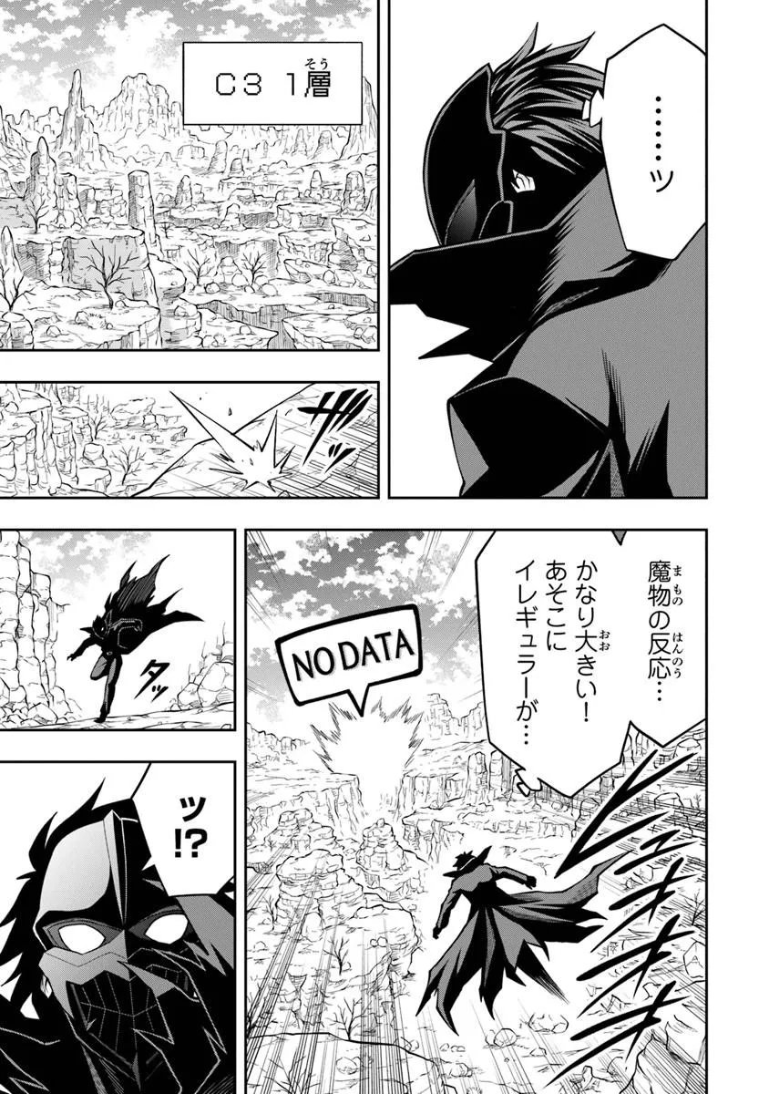 LEVEL 0 NO MUNOU TANSAKUSHA TO SAGESUMARETE MO JITSU WA SEKAI SAIKYOU DESU: TANSAKU RANKING 1-I WA NAZO NO HITO Chap 15.2 - Pic 5