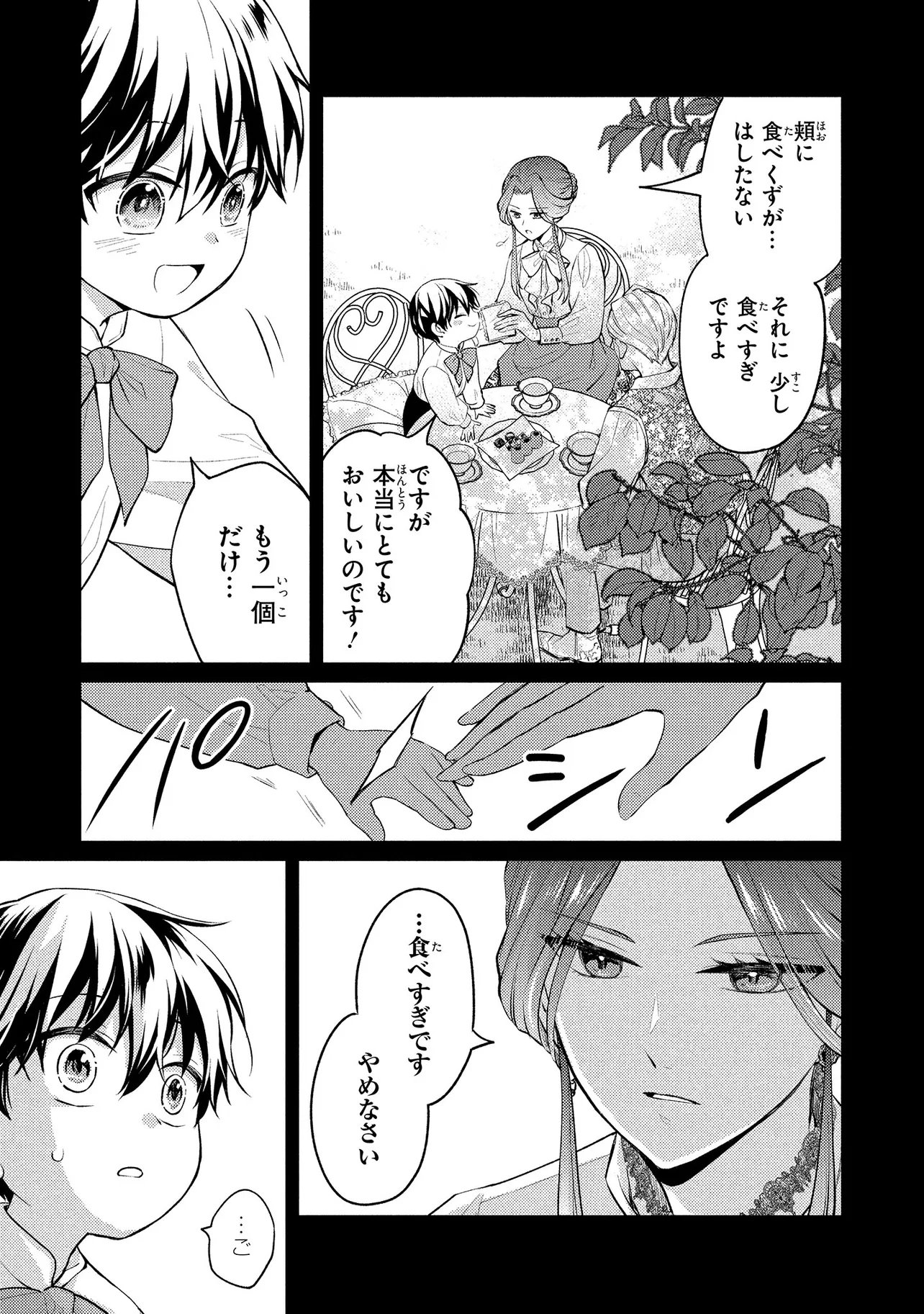 AKUYAKU REIJOU NO CHOKOLATIER WA OSHI NO KOURYAKU NI YUUKOU DESHITA - RAW Chap 15.1 - Pic 5