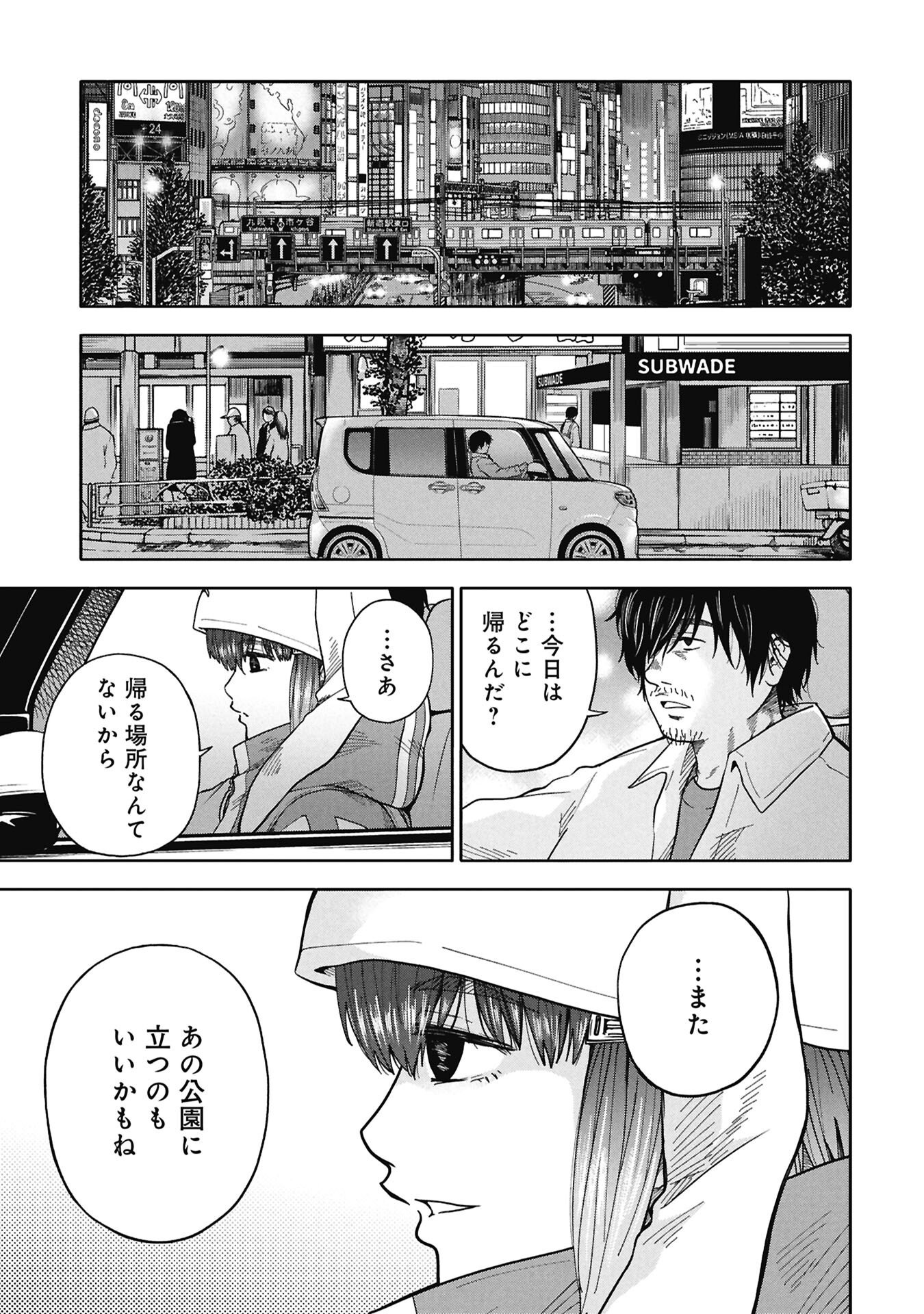 WATASHI GA DOUSHITEMO KOROSHITE HOSHII GONIN NO PAPA Chapter 11.1 page 5 - nihonkuni.com