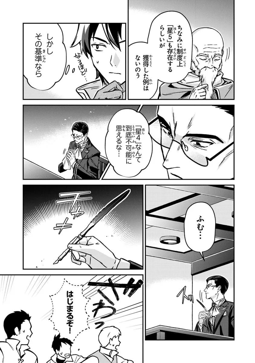 TENSEI SHACHIKU NO CHEAT SAIEN: BANNOU SKILL TO BENRIYA NA TSUKAI MAYOUSEI O KUSHI SHITETARA, KIZUKEBA TAIRIKU ICHI NO SEISAN KYOTEN GA DEKITEITA (MANGA) Chap 26.1 - Pic 5