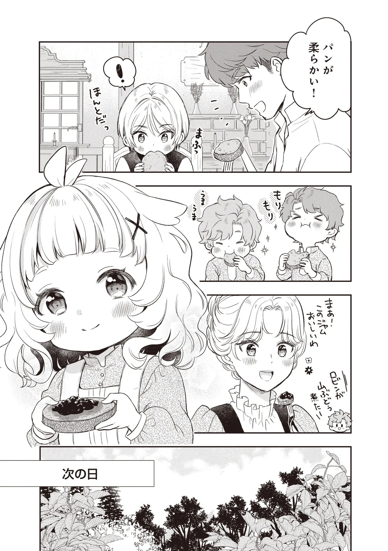 PLUS TEKI ISEKAI NO SUGOSHIKATA Chapter 4.1 page 5 - nihonkuni.com