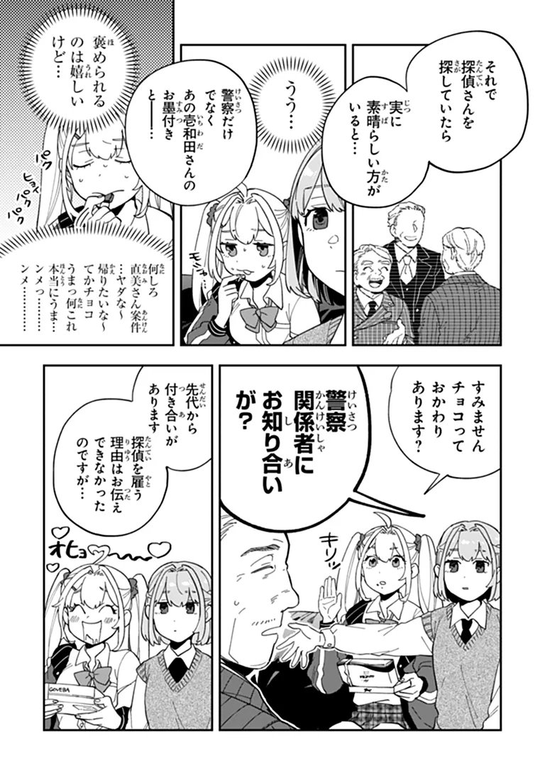 DOKUSHIN TANTEI OOBA KANAKO WA ATAMA GA WARUI: KOKORO GA YOMERU KARA SHINHANNIN TOKUTEI MADE WA YOYUU DESU KEDO SHOUMEI HOUHOU GA ZENZEN WAKARIMASEN Chapter 4 page 5 - nihonkuni.com