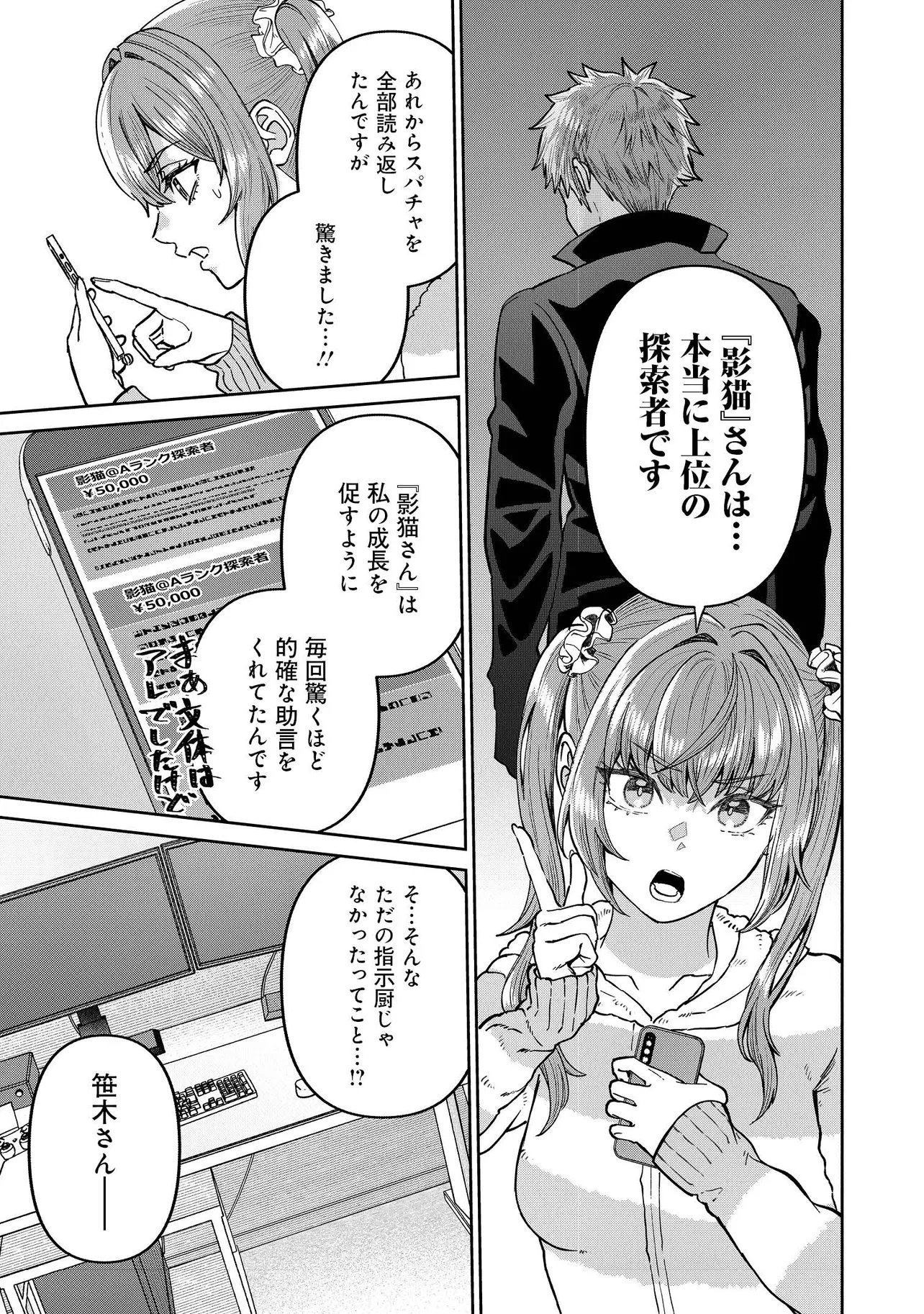 SUNDERU BASHO GA INAKA SUGITE, DUNGEON TANSAKU-SHA GA ORE HITORI NAN DA GA? Chapter 3.2 page 5 - nihonkuni.com