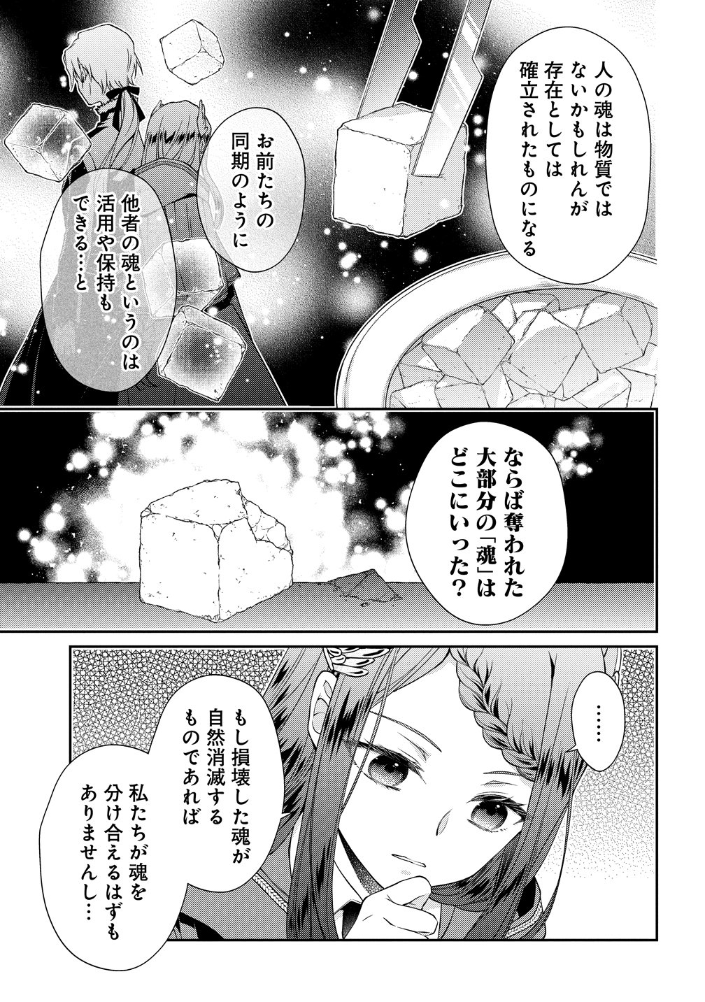 WATAKUSHI TACHI, KEKKON SHIMASHITA: FUGUU NA OUJI TO TENSAI MAJUTSUSHI WA, INOCHI NO UNMEI KYOUDOUTAI Chapter 2 page 5 - nihonkuni.com