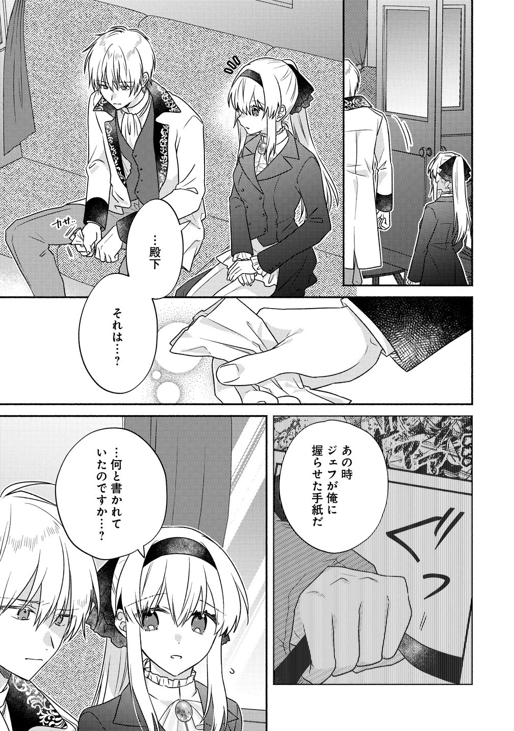 KOUTAISHI TO KON’YAKU SHITARA YOMEI GA 10-NEN NI CHIJINDA NO DE, NAZO TOKI HAJIMEMASU! Chap 18 - Pic 5