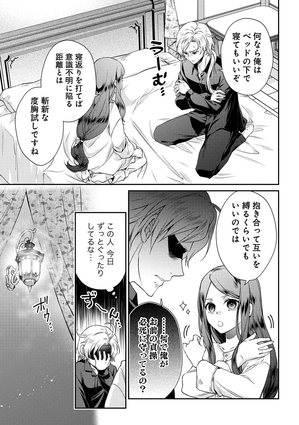 WATAKUSHI TACHI, KEKKON SHIMASHITA: FUGUU NA OUJI TO TENSAI MAJUTSUSHI WA, INOCHI NO UNMEI KYOUDOUTAI Chapter 3 page 5 - nihonkuni.com