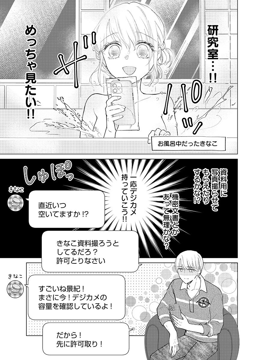 Cherry & Cherry Chapter 5.1 page 5 - nihonkuni.com