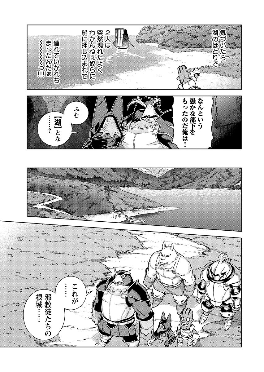 An Enchanted Mamas Saga Chapter 20.1 page 5 - nihonkuni.com