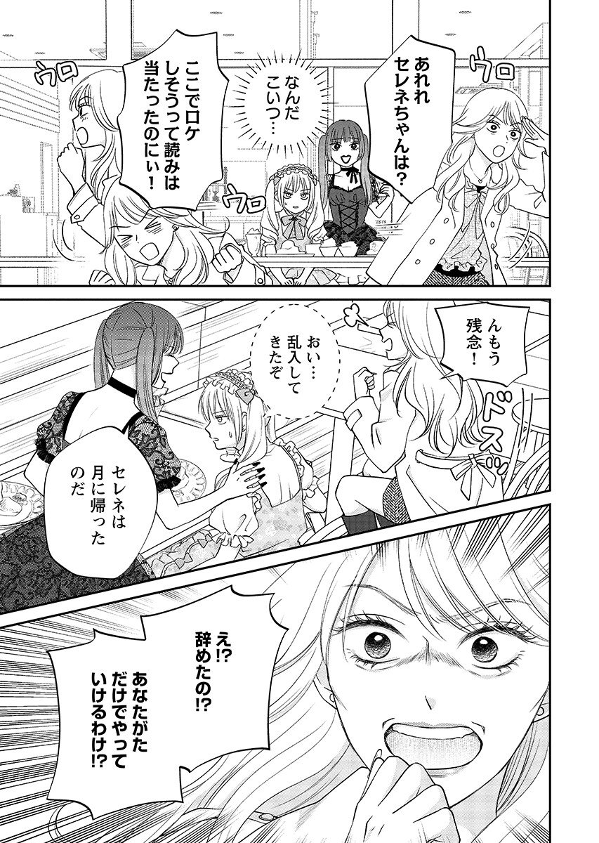 Read USOTSUKI TWILIGHT Chapter 11.1 [High Quality / Full] - Page 5 - nicomanga.com