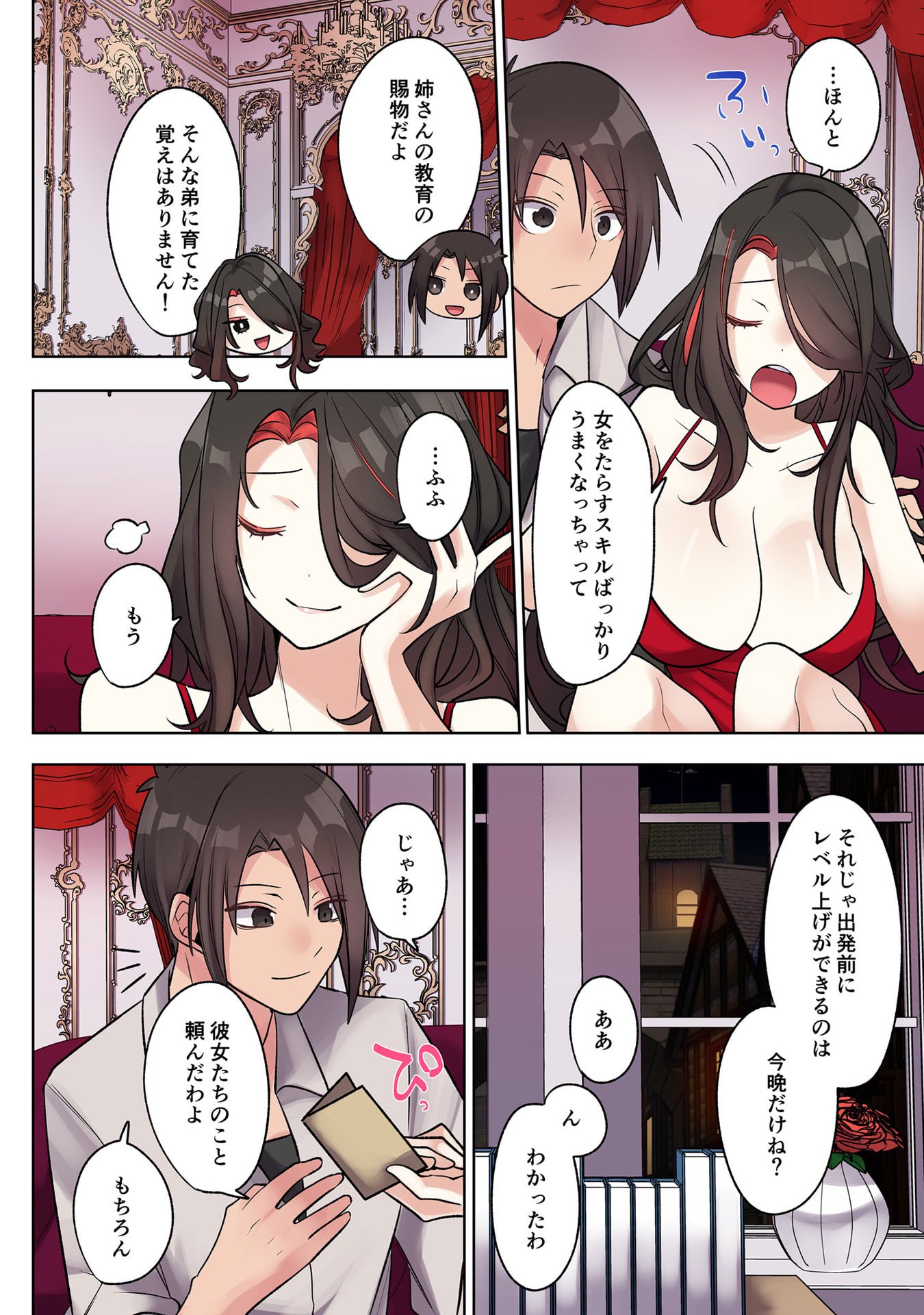 ORE NO LEVEL UP GA OKASHII! - DEKIRU OTOKO NO ISEKAI TENSE Chapter 32 page 6 - nihonkuni.com