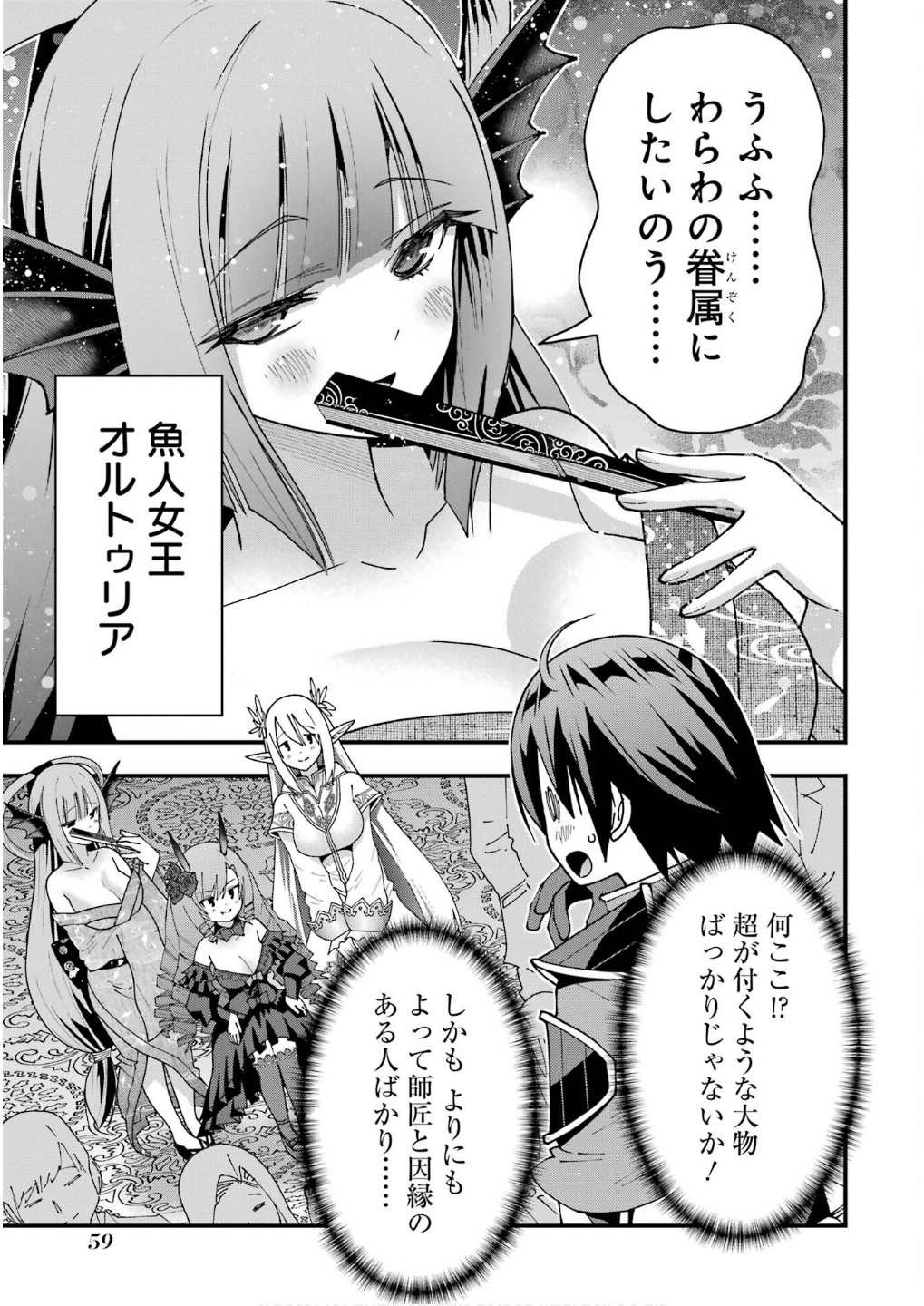 MAKEN NO DESHI WA MUNOU DE SAIKYOU! EIYUURYUU NO SHUGYOU DE BANNOU NI NARETA NODE, SAIKYOU WO MEZASHIMASU Chapter 56 page 9 - nihonkuni.com