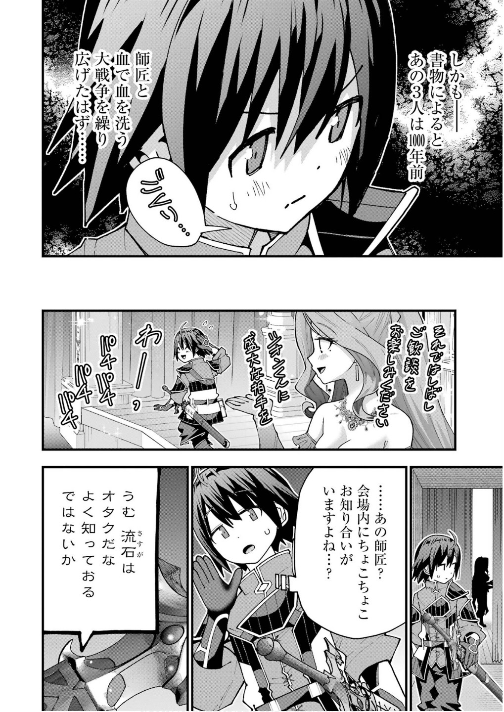 MAKEN NO DESHI WA MUNOU DE SAIKYOU! EIYUURYUU NO SHUGYOU DE BANNOU NI NARETA NODE, SAIKYOU WO MEZASHIMASU Chapter 56 page 10 - nihonkuni.com