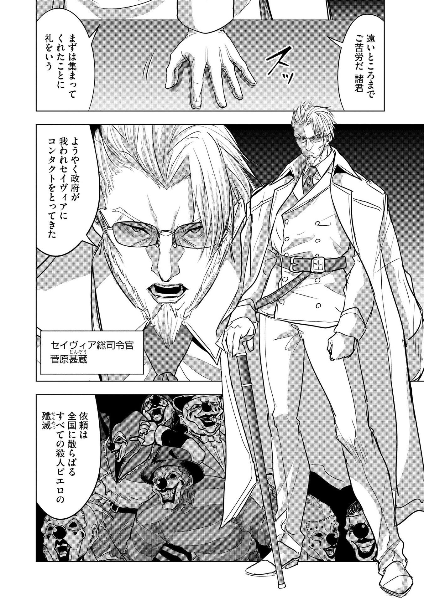 SATSUJIN PIERROT NO SHITSUMON Chapter 27 page 8 - nihonkuni.com