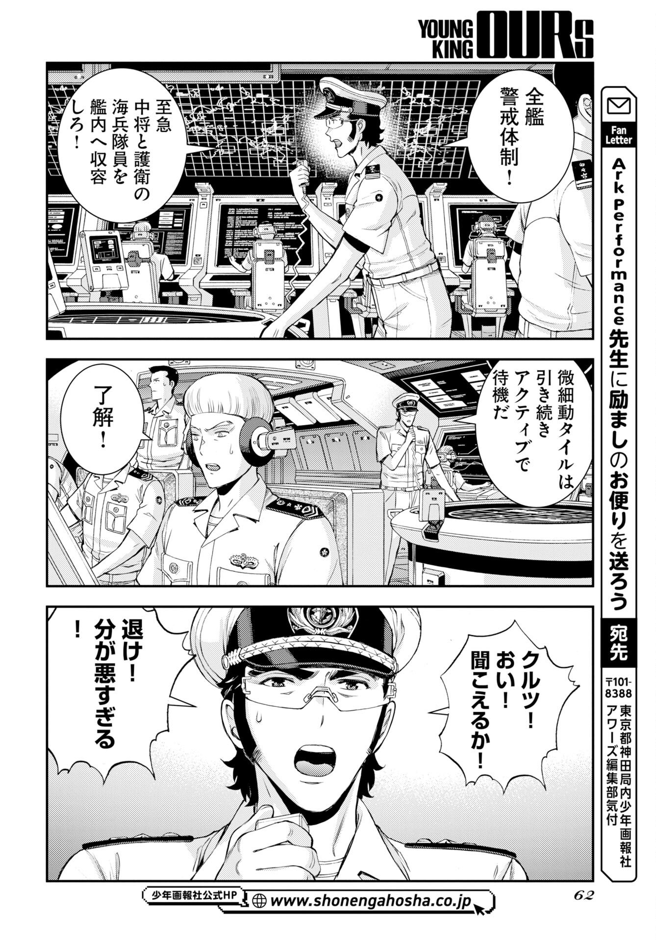 Read AOKI HAGANE NO ARPEGGIO Chapter 176 [High Quality / Full] - Page 30 - nicomanga.net