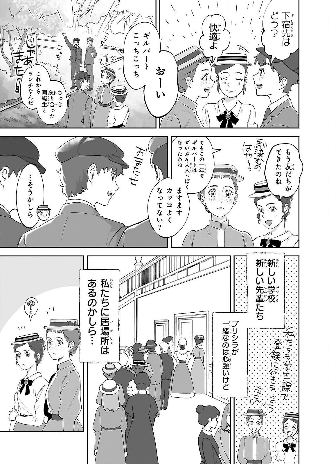 Read ANNE SHIRLEY Chapter 13 [High Quality / Full] - Page 15 - nicomanga.com