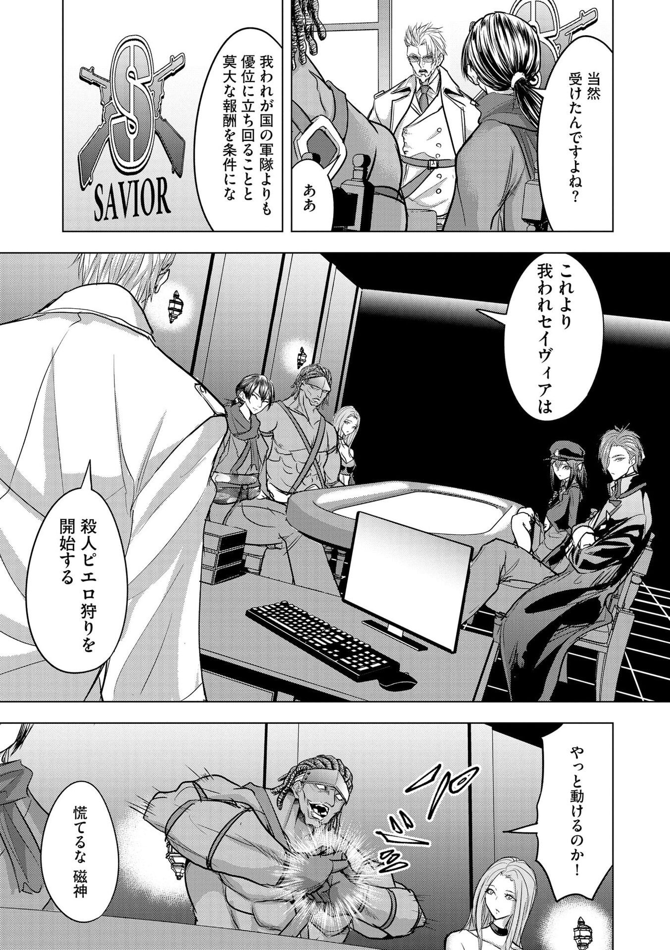 SATSUJIN PIERROT NO SHITSUMON Chapter 27 page 9 - nihonkuni.com