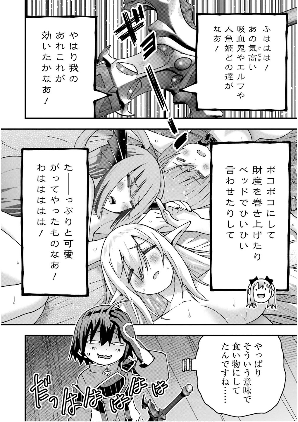 MAKEN NO DESHI WA MUNOU DE SAIKYOU! EIYUURYUU NO SHUGYOU DE BANNOU NI NARETA NODE, SAIKYOU WO MEZASHIMASU Chapter 56 page 12 - nihonkuni.com