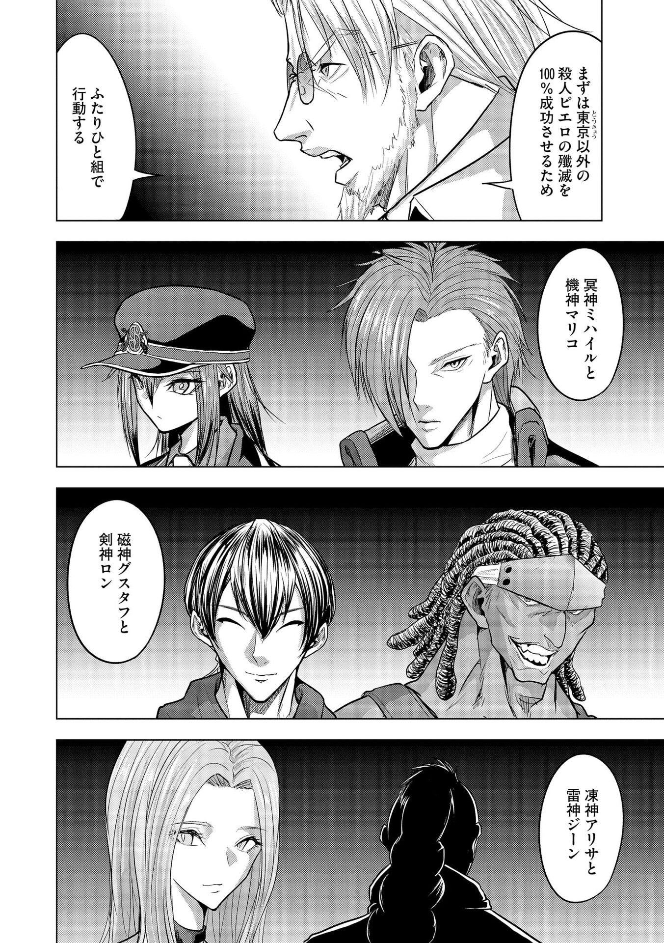 SATSUJIN PIERROT NO SHITSUMON Chapter 27 page 10 - nihonkuni.com