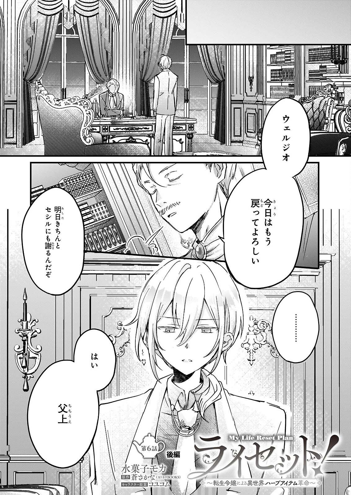 RAI SET! TENSEI REIJO NIYORU ISEKAI HERB ITEM KAKUMEI Chap 6.2 - Pic 1