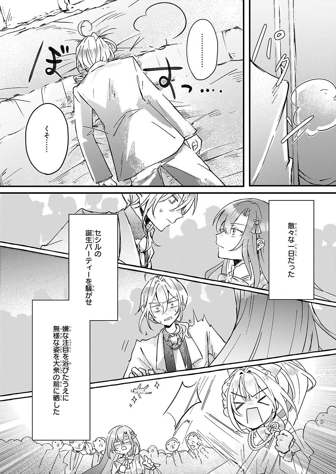 RAI SET! TENSEI REIJO NIYORU ISEKAI HERB ITEM KAKUMEI Chap 6.2 - Pic 2