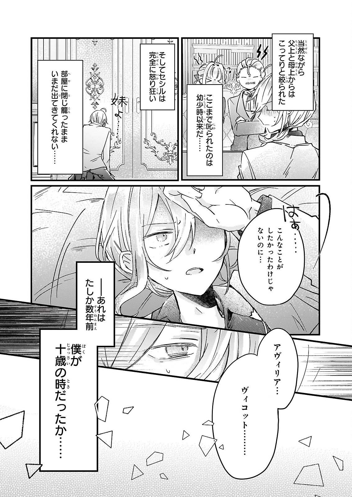 RAI SET! TENSEI REIJO NIYORU ISEKAI HERB ITEM KAKUMEI Chap 6.2 - Pic 3