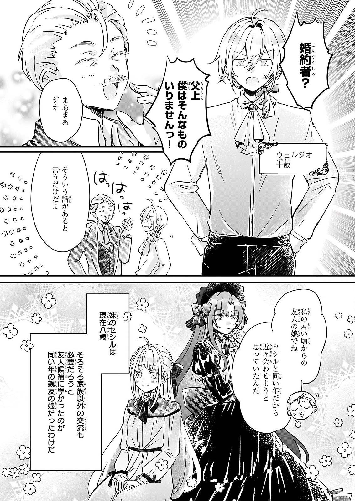 RAI SET! TENSEI REIJO NIYORU ISEKAI HERB ITEM KAKUMEI Chap 6.2 - Pic 4