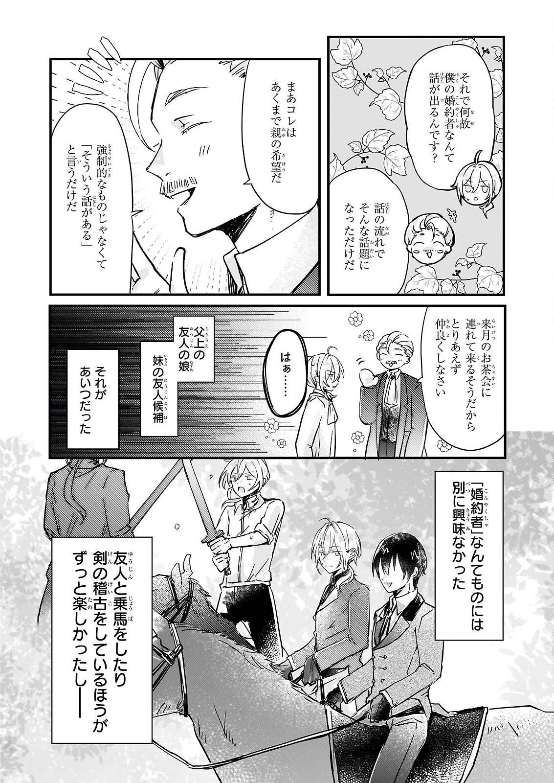 RAI SET! TENSEI REIJO NIYORU ISEKAI HERB ITEM KAKUMEI Chap 6.2 - Pic 5