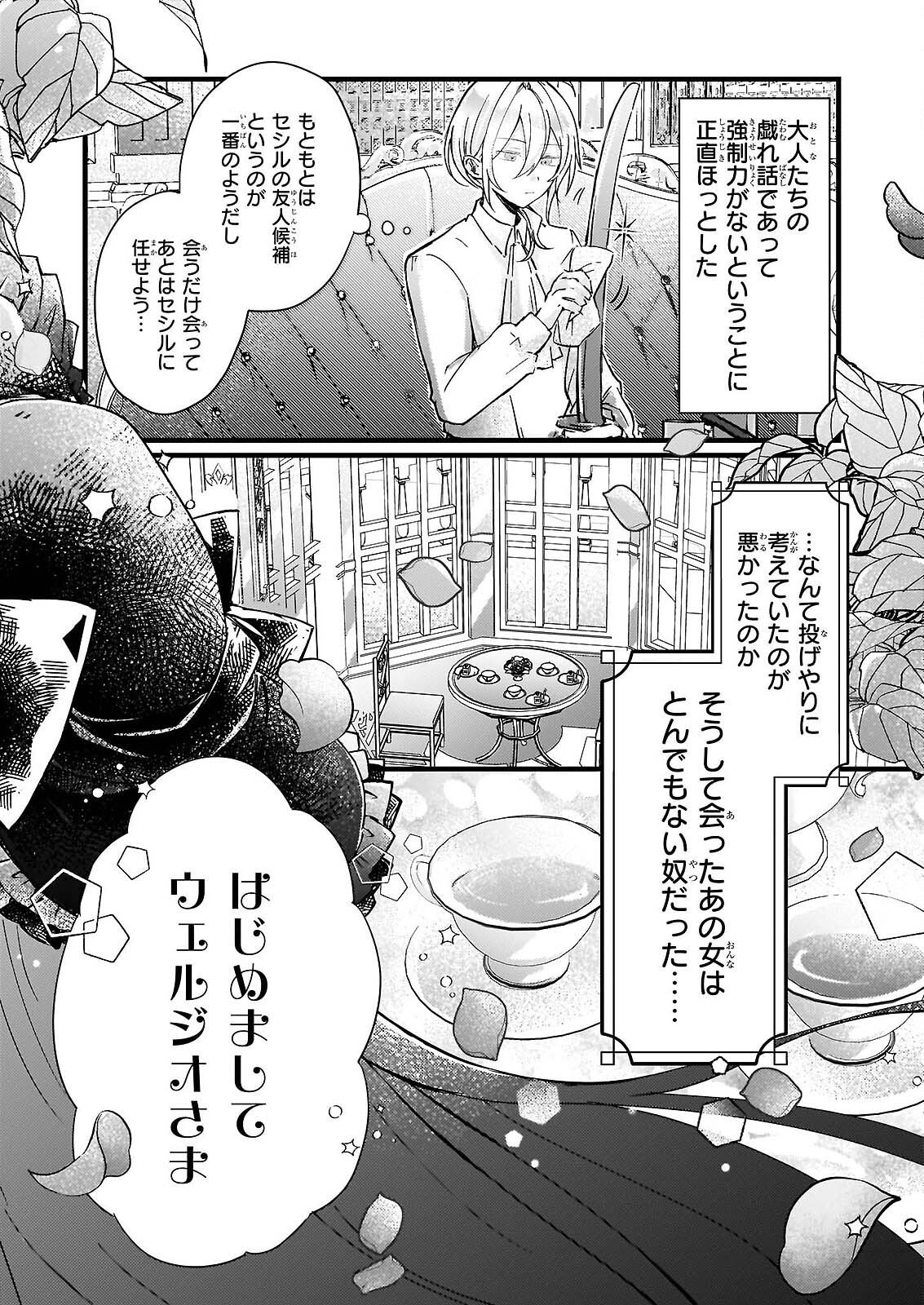 RAI SET! TENSEI REIJO NIYORU ISEKAI HERB ITEM KAKUMEI Chap 6.2 - Pic 6