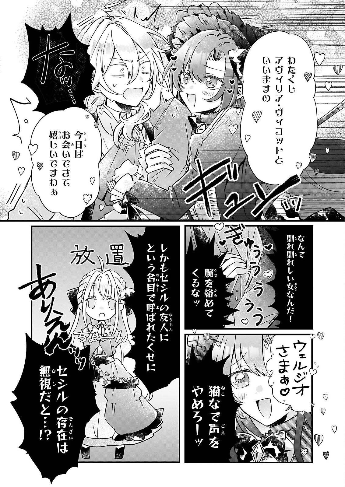 RAI SET! TENSEI REIJO NIYORU ISEKAI HERB ITEM KAKUMEI Chap 6.2 - Pic 7