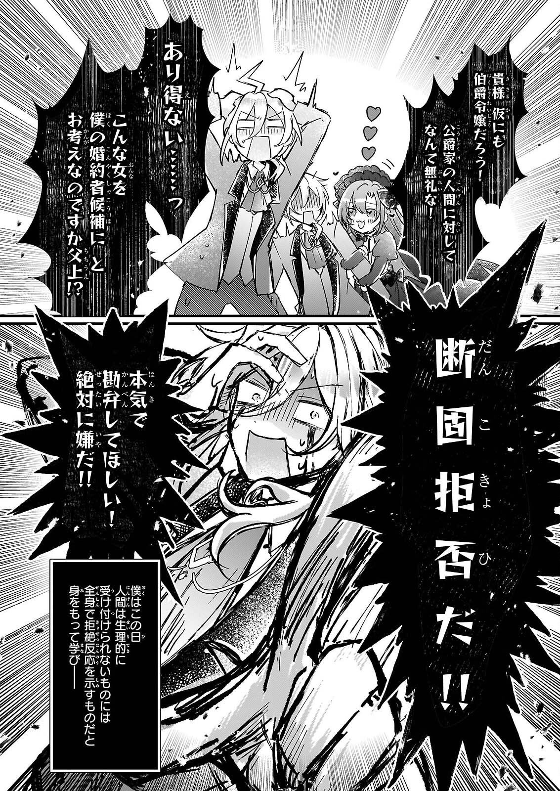 RAI SET! TENSEI REIJO NIYORU ISEKAI HERB ITEM KAKUMEI Chap 6.2 - Pic 8