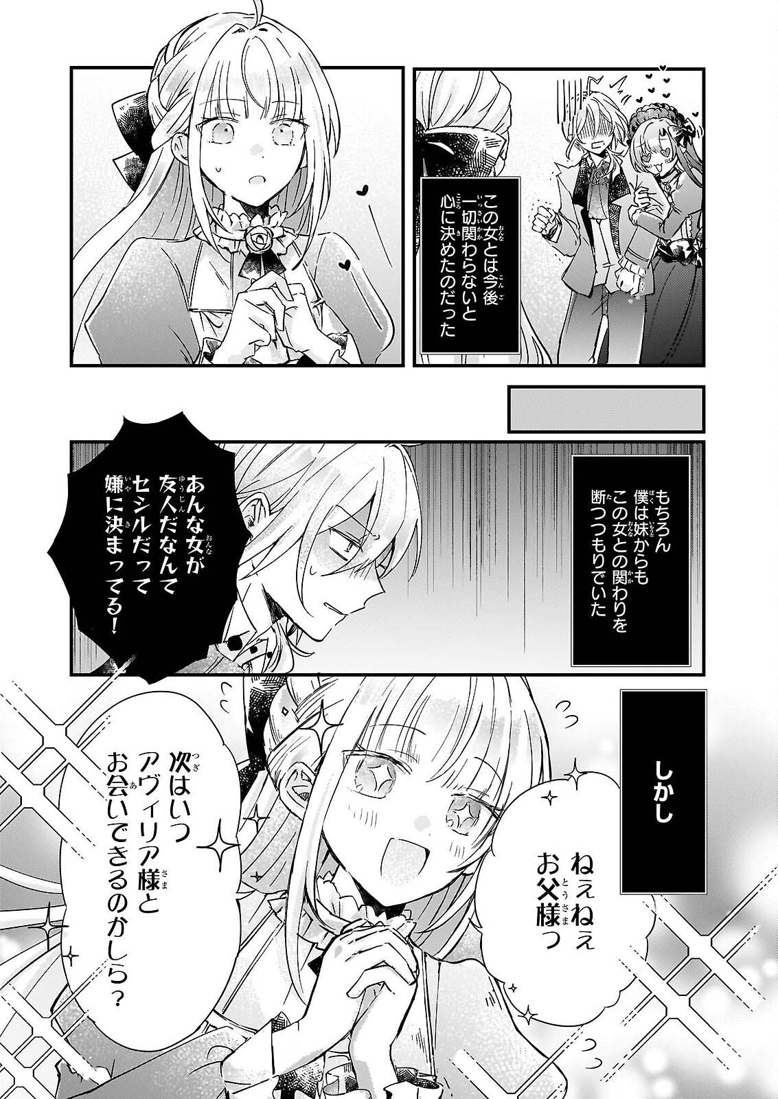 RAI SET! TENSEI REIJO NIYORU ISEKAI HERB ITEM KAKUMEI Chap 6.2 - Pic 9