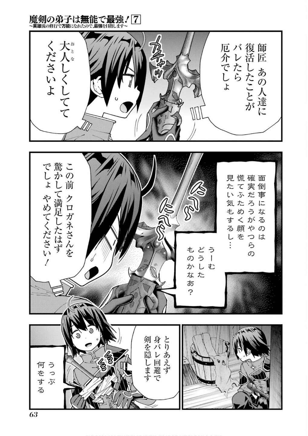 MAKEN NO DESHI WA MUNOU DE SAIKYOU! EIYUURYUU NO SHUGYOU DE BANNOU NI NARETA NODE, SAIKYOU WO MEZASHIMASU Chapter 56 page 13 - nihonkuni.com