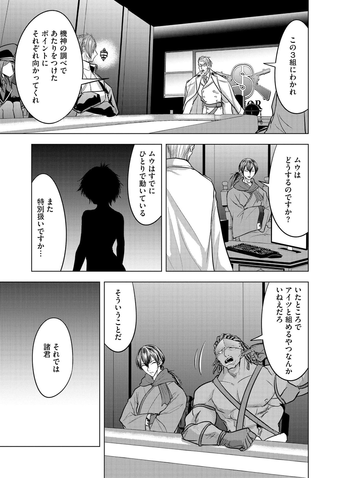 SATSUJIN PIERROT NO SHITSUMON Chapter 27 page 11 - nihonkuni.com