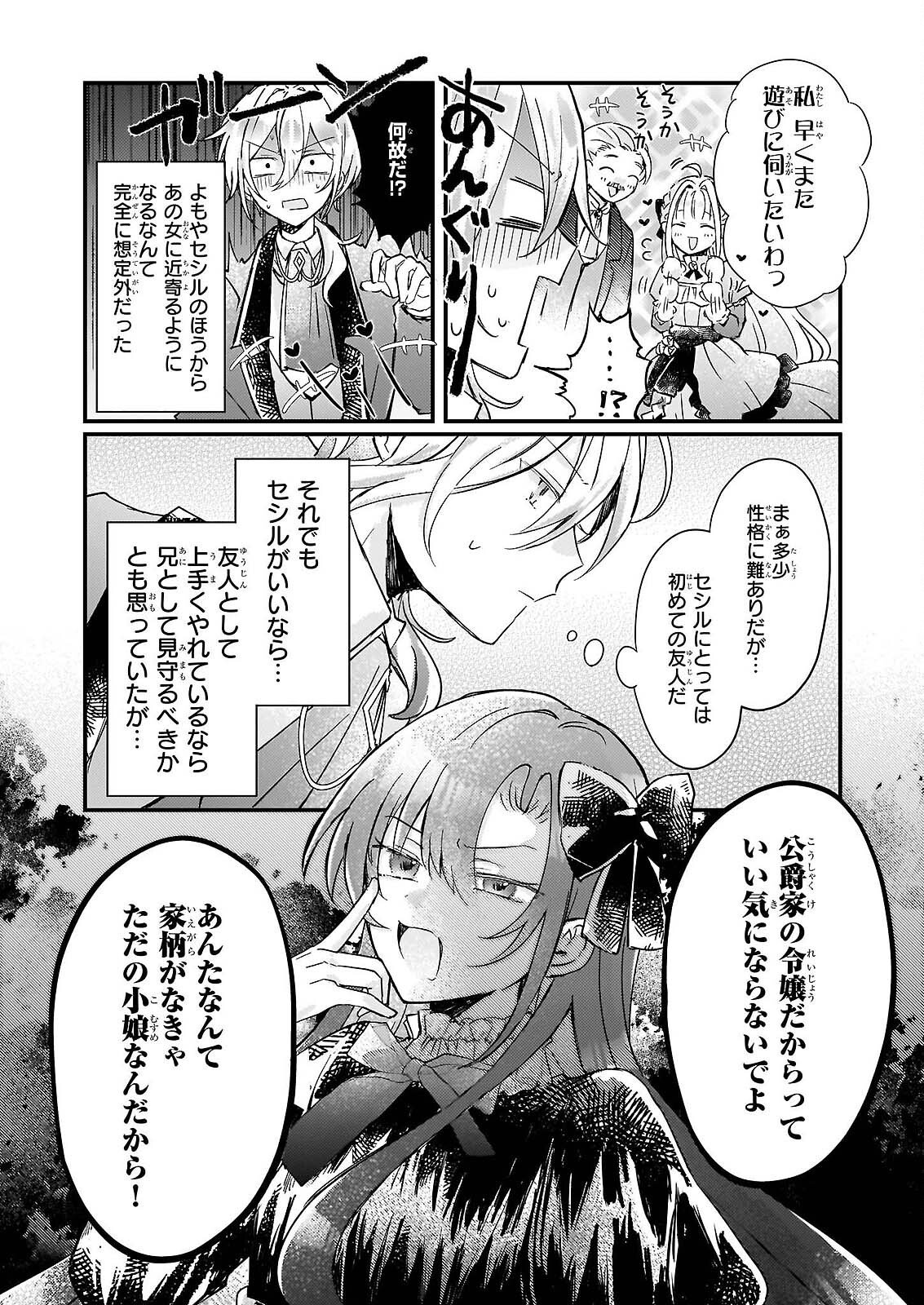 RAI SET! TENSEI REIJO NIYORU ISEKAI HERB ITEM KAKUMEI Chap 6.2 - Pic 10