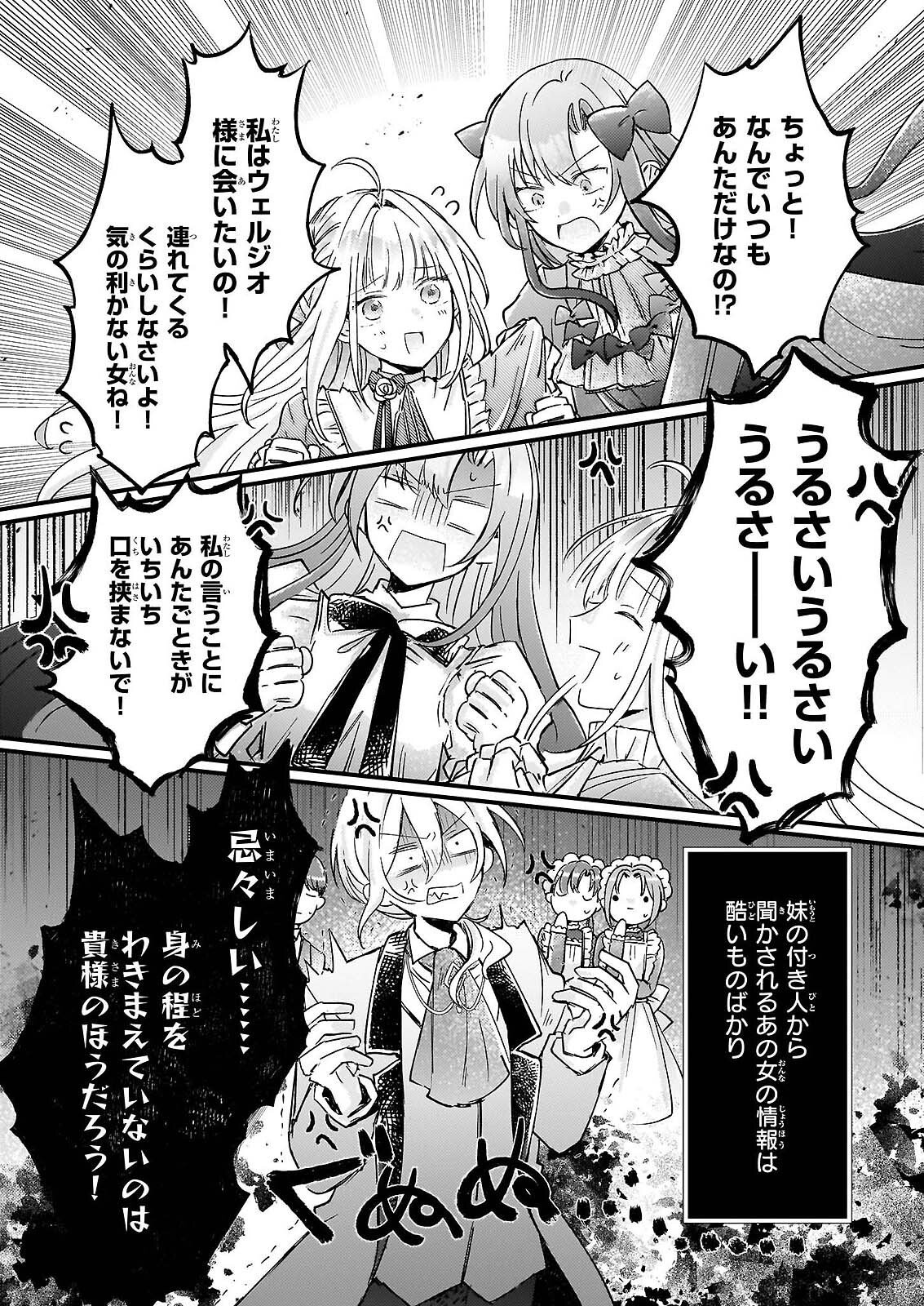 RAI SET! TENSEI REIJO NIYORU ISEKAI HERB ITEM KAKUMEI Chap 6.2 - Pic 11