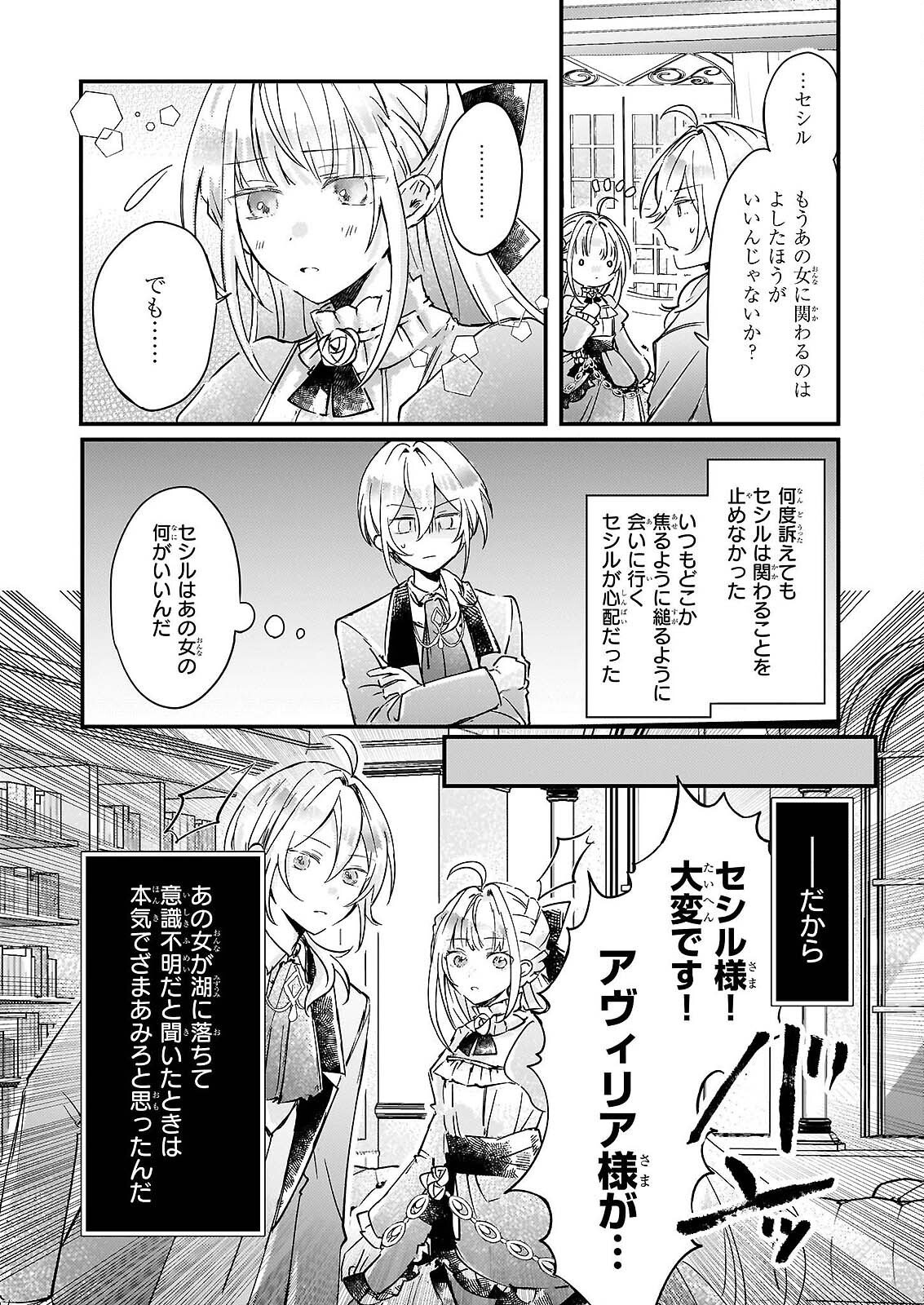 RAI SET! TENSEI REIJO NIYORU ISEKAI HERB ITEM KAKUMEI Chap 6.2 - Pic 12